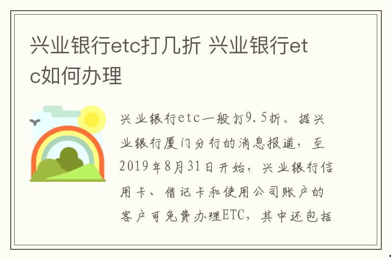 興業銀行etc打幾折 興業銀行etc如何辦理