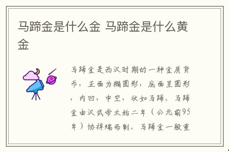 馬蹄金是什么金 馬蹄金是什么黃金